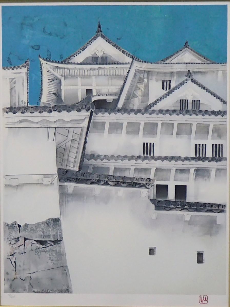 Amazon.co.jp: 奥村土牛 生誕110年記念版画 リトグラフ『城（姫路城